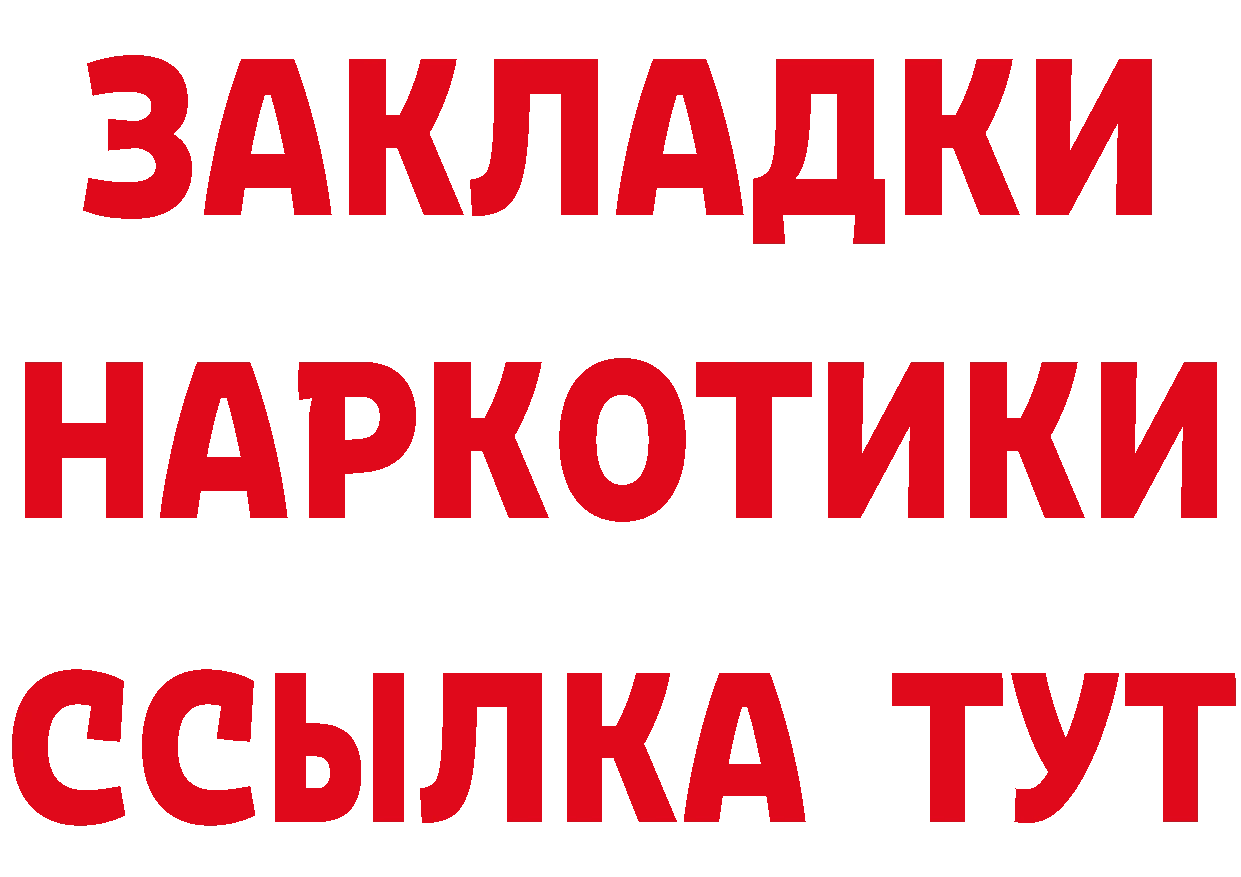 БУТИРАТ Butirat зеркало даркнет MEGA Задонск